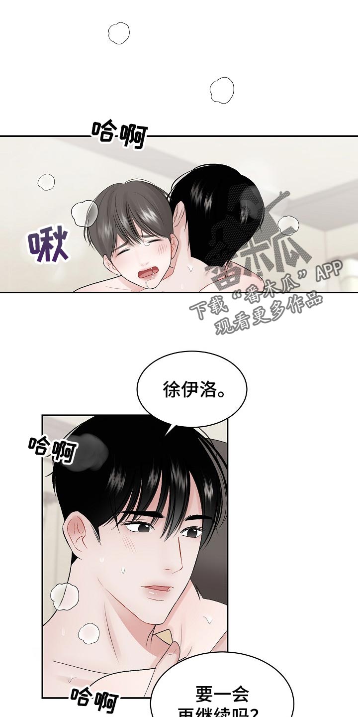 《老板不可以》漫画最新章节第63章：【第二季】忽然道歉免费下拉式在线观看章节第【12】张图片