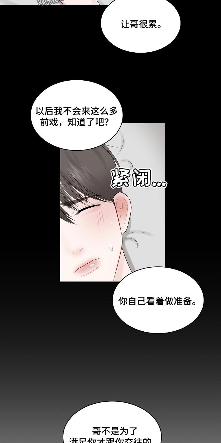 《老板不可以》漫画最新章节第63章：【第二季】忽然道歉免费下拉式在线观看章节第【4】张图片