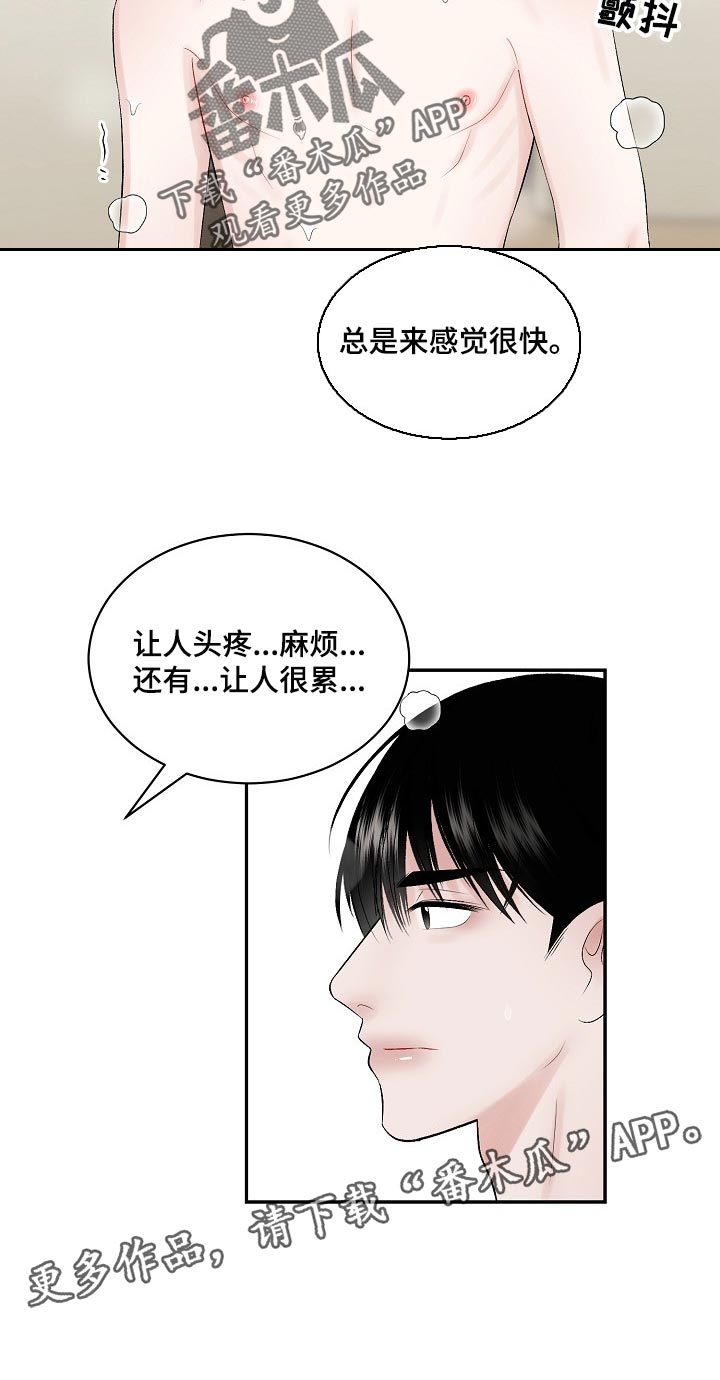 《老板不可以》漫画最新章节第63章：【第二季】忽然道歉免费下拉式在线观看章节第【1】张图片