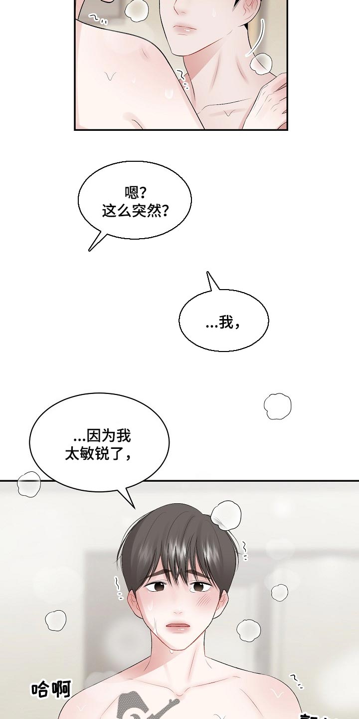 《老板不可以》漫画最新章节第63章：【第二季】忽然道歉免费下拉式在线观看章节第【2】张图片