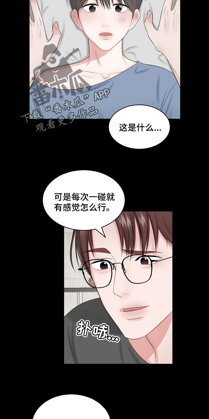 《老板不可以》漫画最新章节第63章：【第二季】忽然道歉免费下拉式在线观看章节第【6】张图片