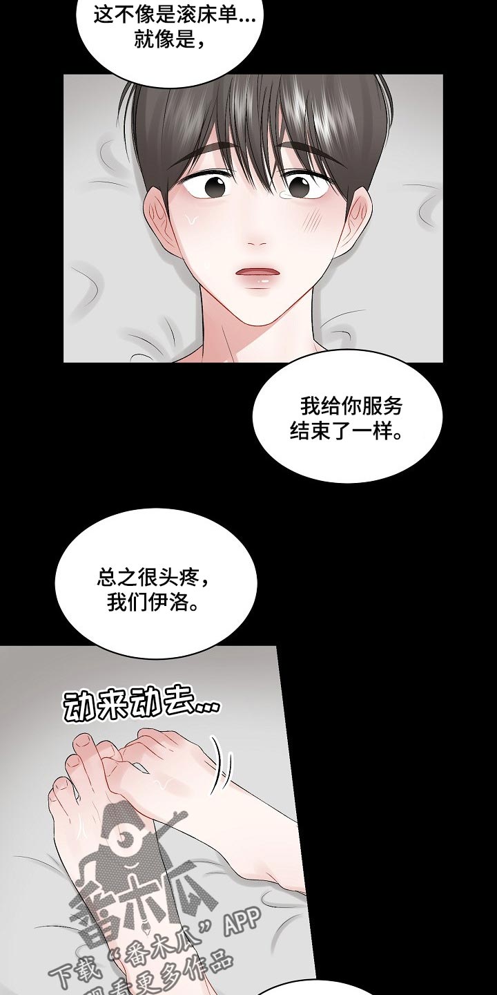 《老板不可以》漫画最新章节第63章：【第二季】忽然道歉免费下拉式在线观看章节第【5】张图片