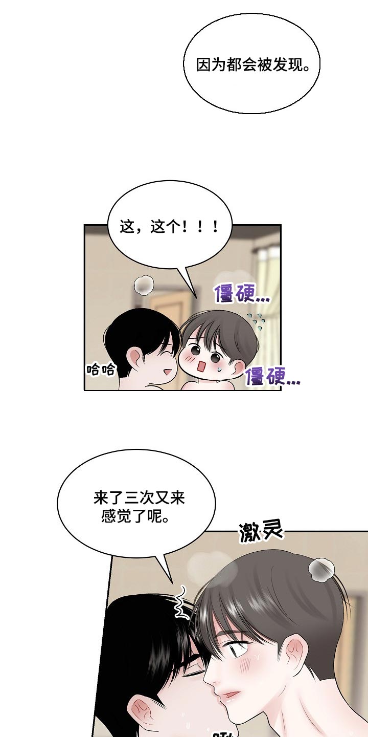 《老板不可以》漫画最新章节第63章：【第二季】忽然道歉免费下拉式在线观看章节第【9】张图片