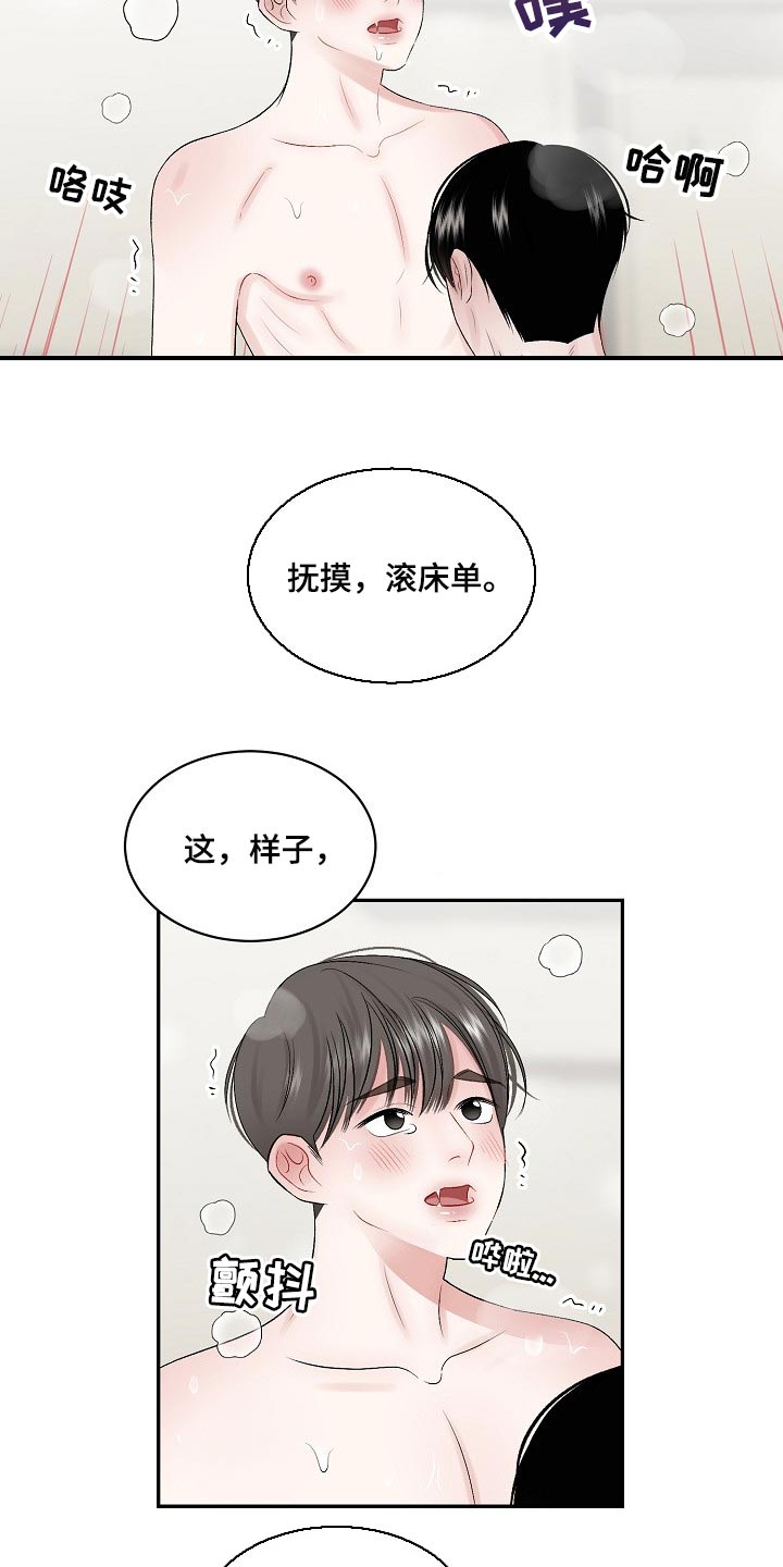 《老板不可以》漫画最新章节第64章：【第二季】抚平伤痕免费下拉式在线观看章节第【9】张图片