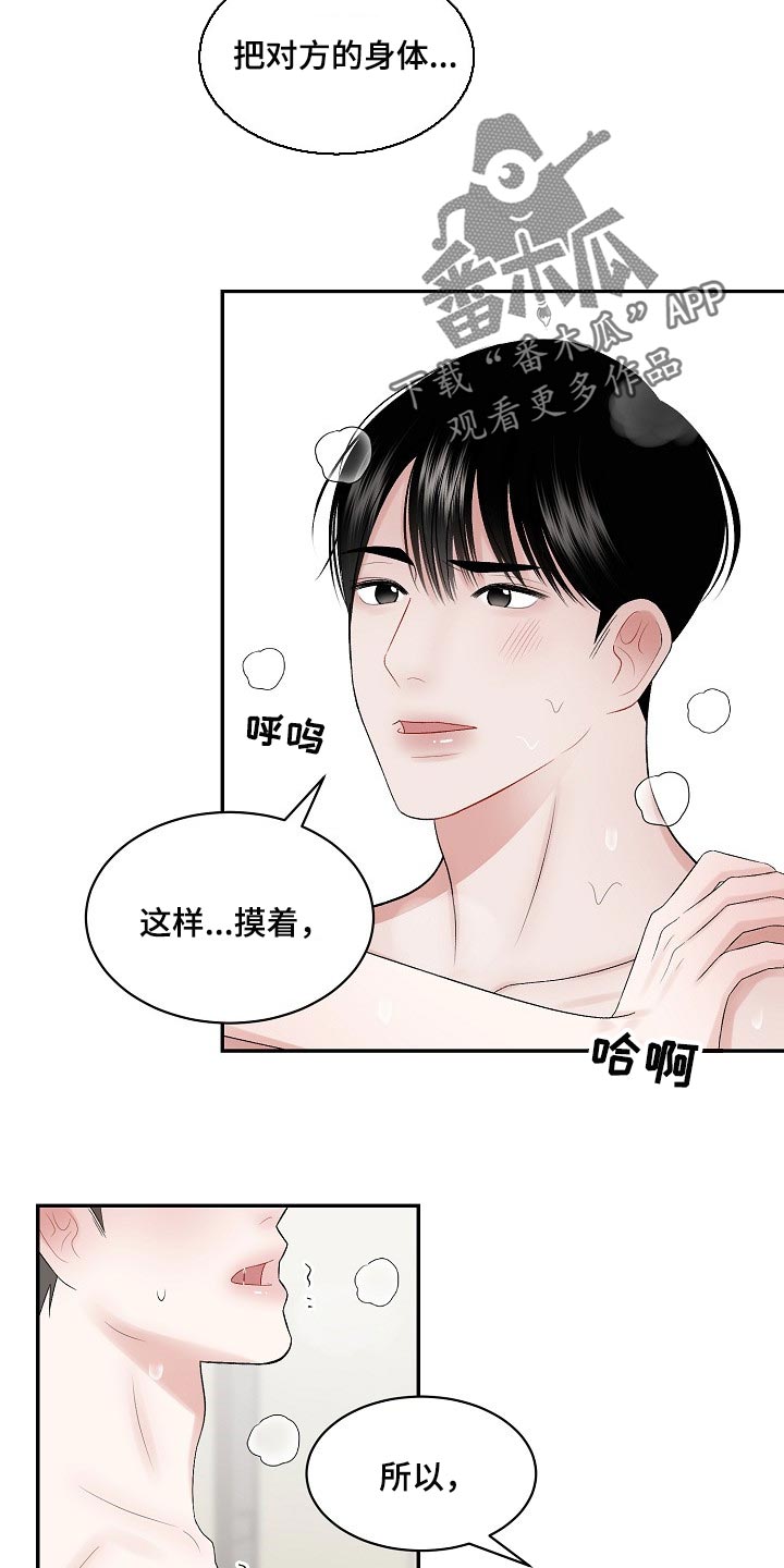 《老板不可以》漫画最新章节第64章：【第二季】抚平伤痕免费下拉式在线观看章节第【8】张图片