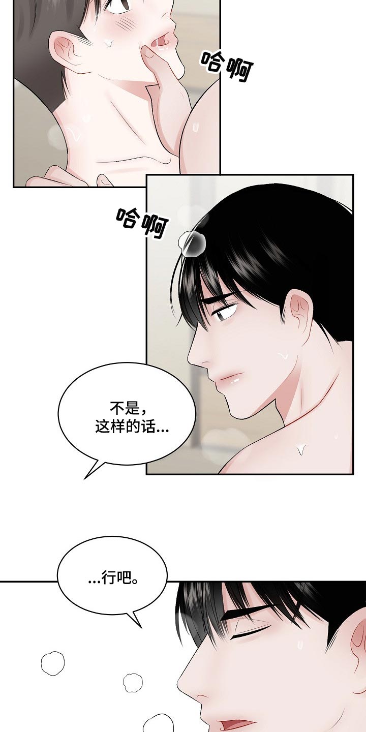 《老板不可以》漫画最新章节第64章：【第二季】抚平伤痕免费下拉式在线观看章节第【12】张图片