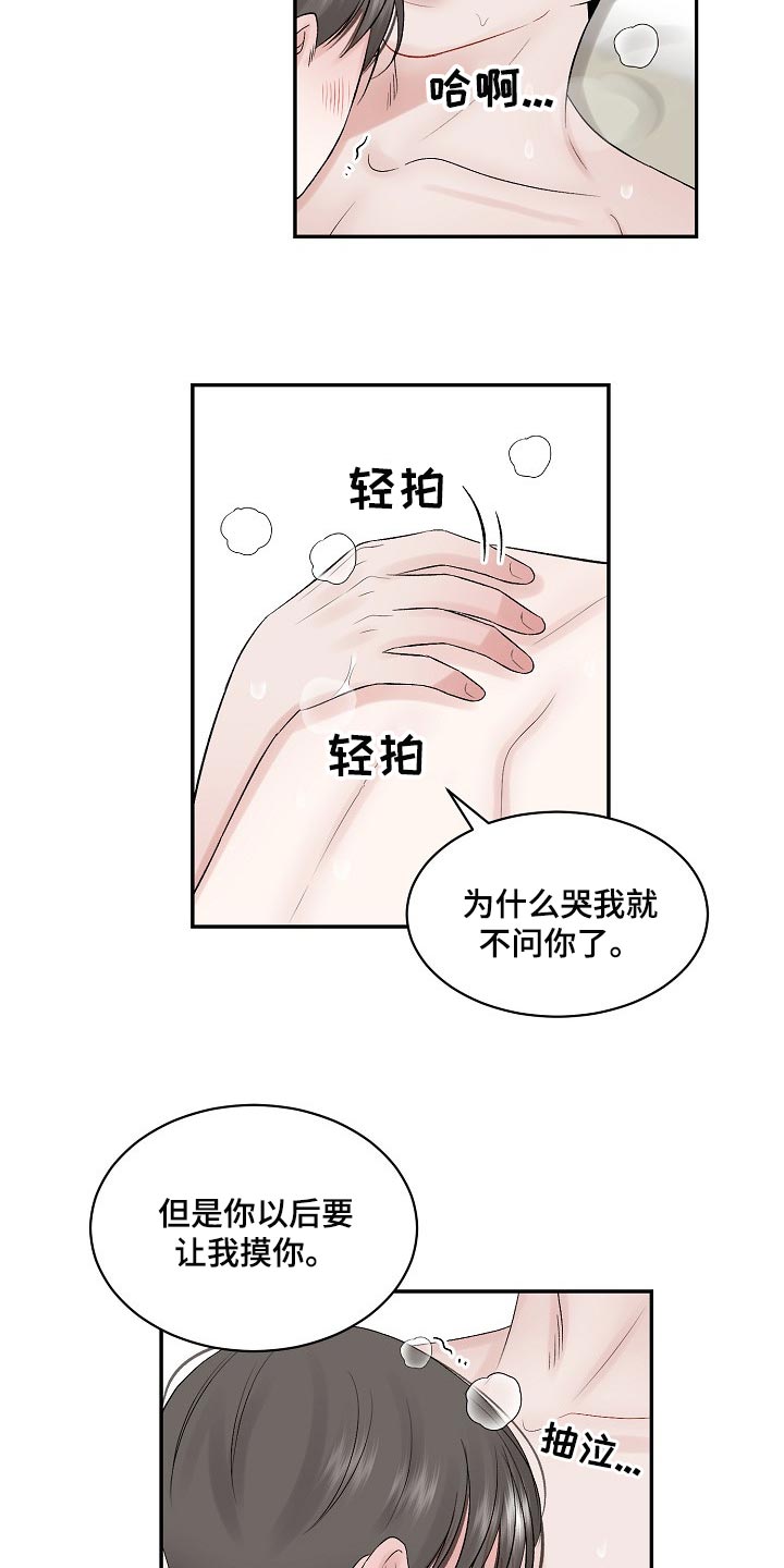 《老板不可以》漫画最新章节第64章：【第二季】抚平伤痕免费下拉式在线观看章节第【3】张图片