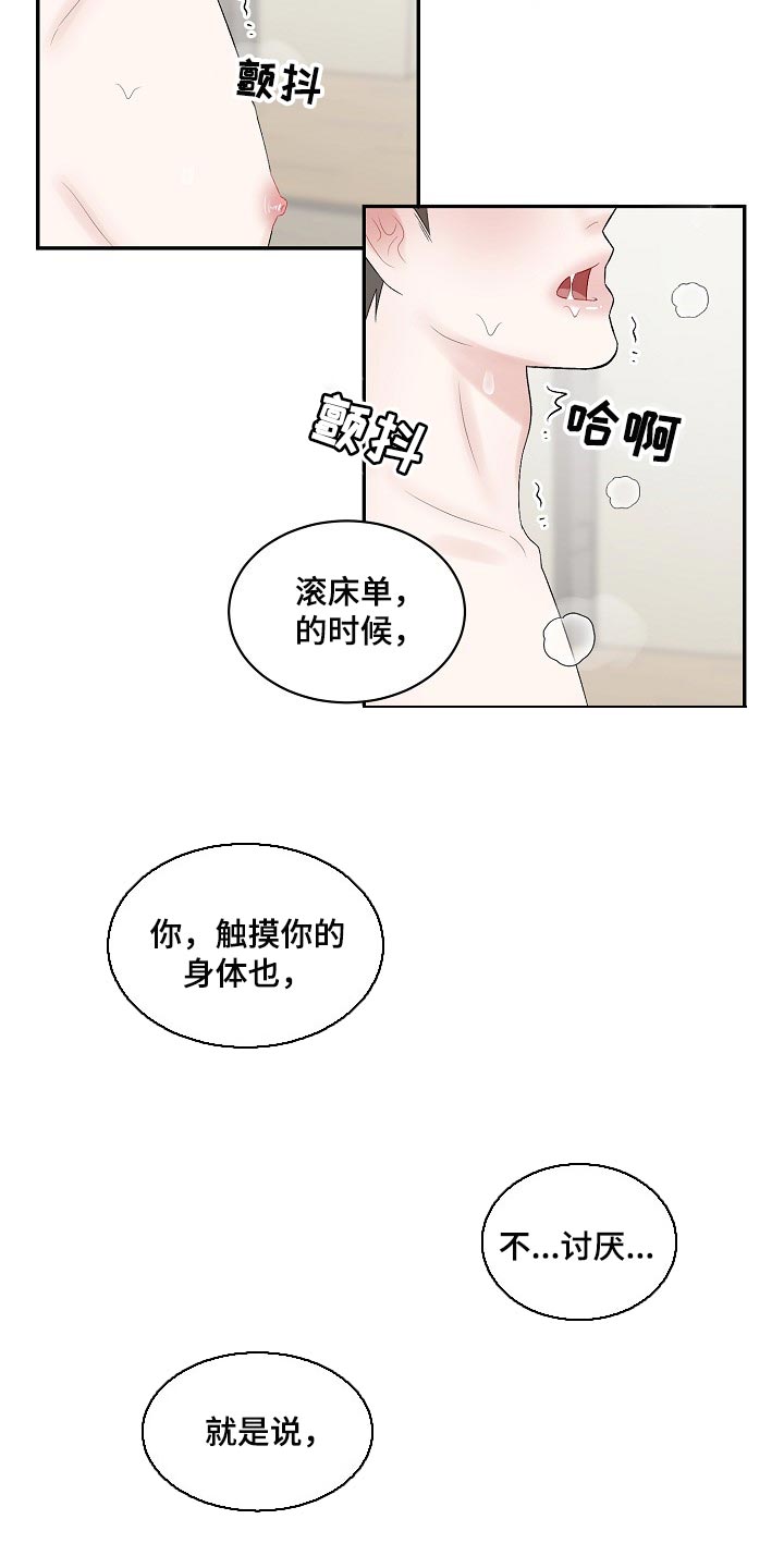 《老板不可以》漫画最新章节第64章：【第二季】抚平伤痕免费下拉式在线观看章节第【7】张图片