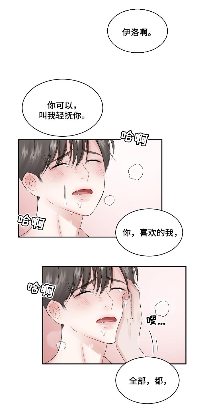 《老板不可以》漫画最新章节第64章：【第二季】抚平伤痕免费下拉式在线观看章节第【6】张图片