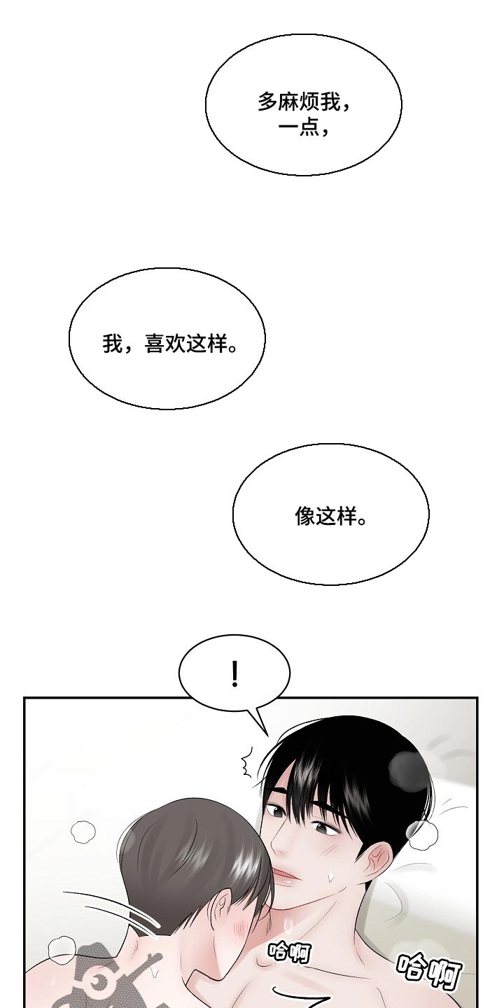 《老板不可以》漫画最新章节第64章：【第二季】抚平伤痕免费下拉式在线观看章节第【5】张图片