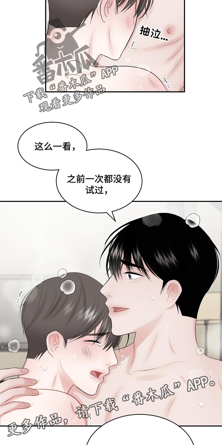 《老板不可以》漫画最新章节第64章：【第二季】抚平伤痕免费下拉式在线观看章节第【2】张图片