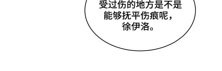 《老板不可以》漫画最新章节第64章：【第二季】抚平伤痕免费下拉式在线观看章节第【1】张图片