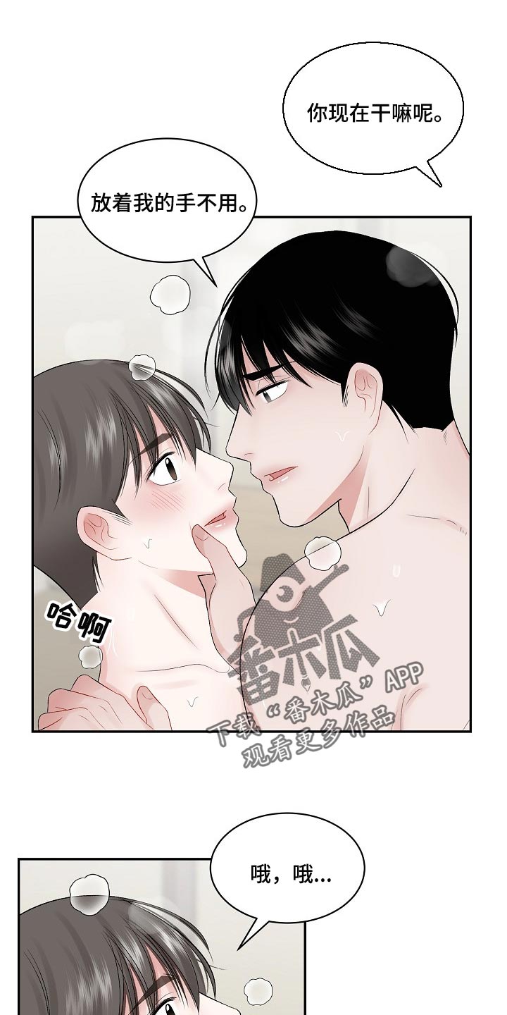 《老板不可以》漫画最新章节第64章：【第二季】抚平伤痕免费下拉式在线观看章节第【13】张图片