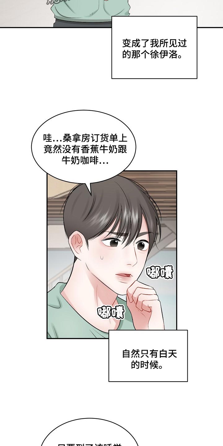 《老板不可以》漫画最新章节第65章：【第二季】难题免费下拉式在线观看章节第【9】张图片