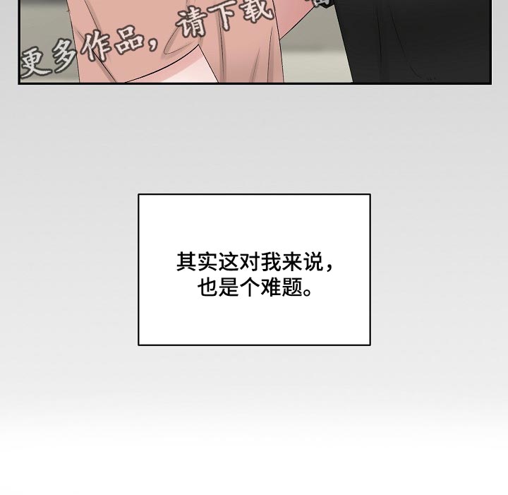 《老板不可以》漫画最新章节第65章：【第二季】难题免费下拉式在线观看章节第【1】张图片