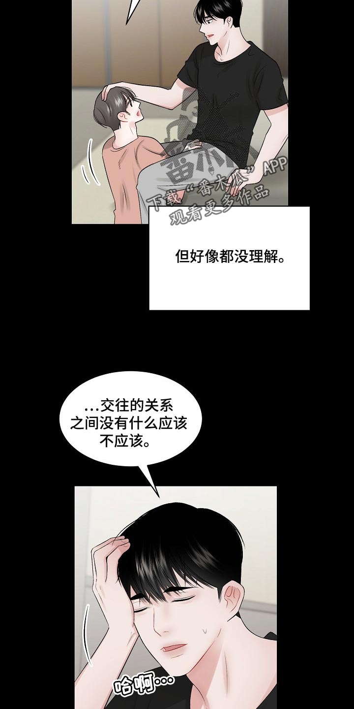 《老板不可以》漫画最新章节第65章：【第二季】难题免费下拉式在线观看章节第【6】张图片