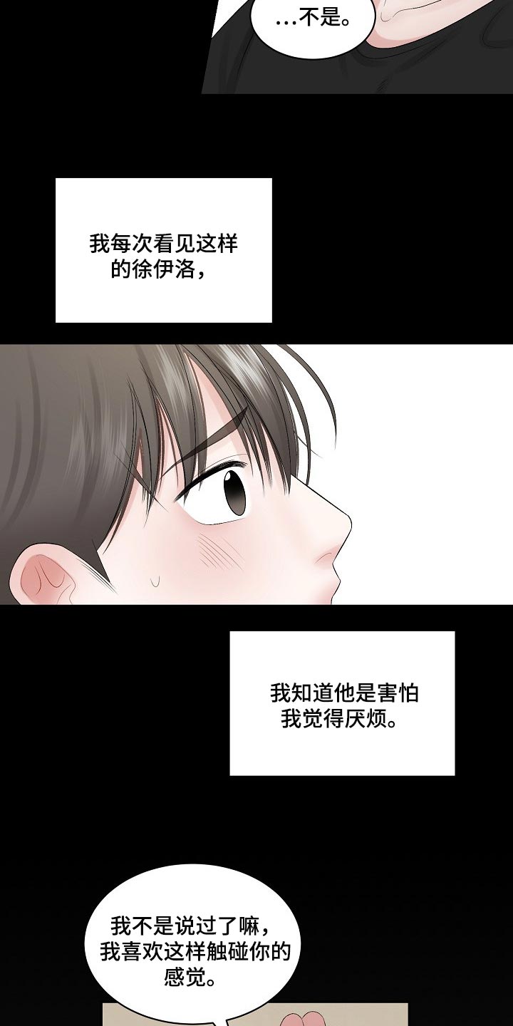 《老板不可以》漫画最新章节第65章：【第二季】难题免费下拉式在线观看章节第【4】张图片