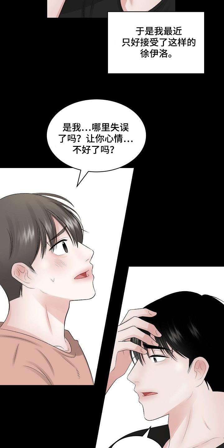 《老板不可以》漫画最新章节第65章：【第二季】难题免费下拉式在线观看章节第【5】张图片