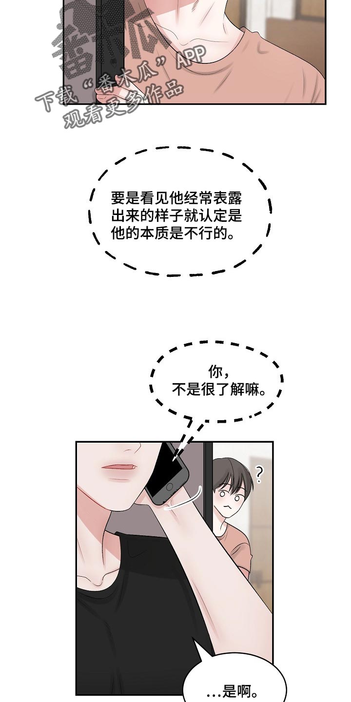 《老板不可以》漫画最新章节第66章：【第二季】必要机制免费下拉式在线观看章节第【5】张图片