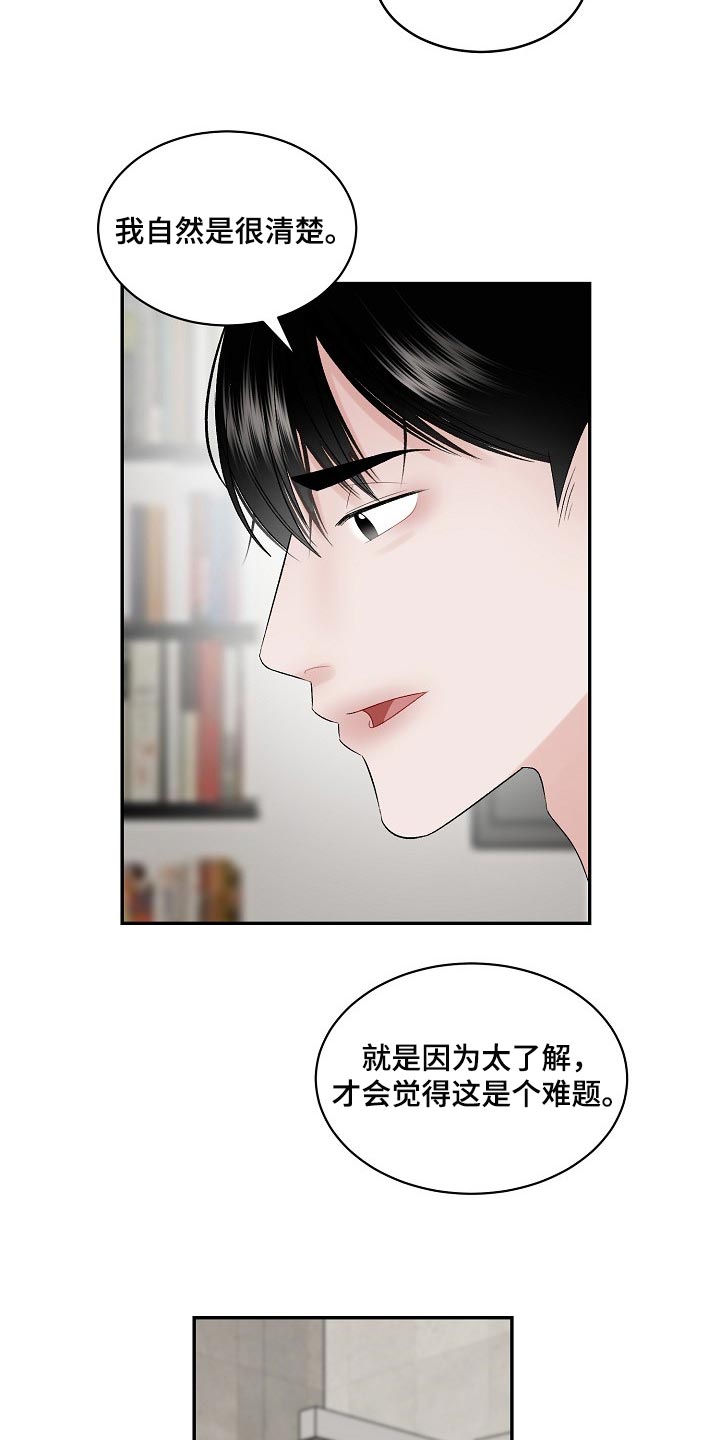 《老板不可以》漫画最新章节第66章：【第二季】必要机制免费下拉式在线观看章节第【4】张图片