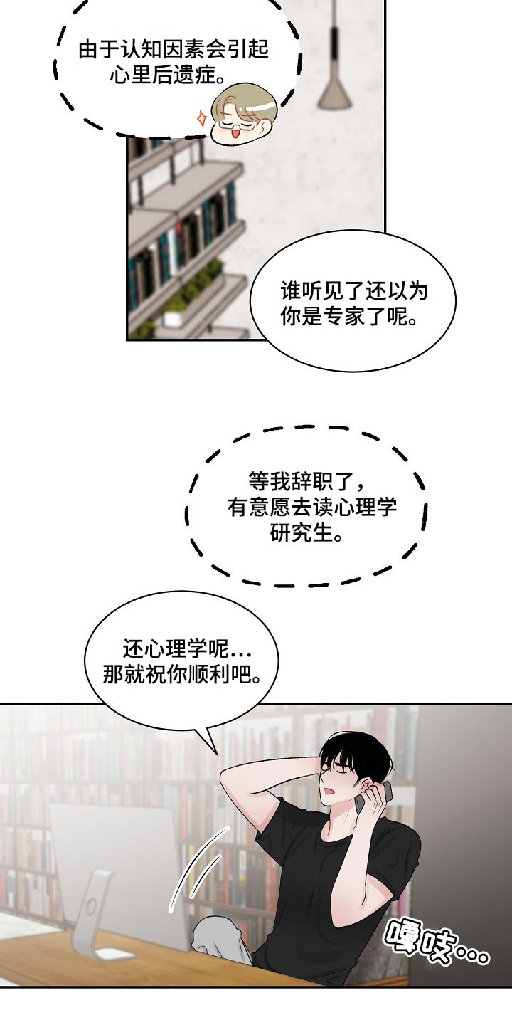 《老板不可以》漫画最新章节第66章：【第二季】必要机制免费下拉式在线观看章节第【13】张图片