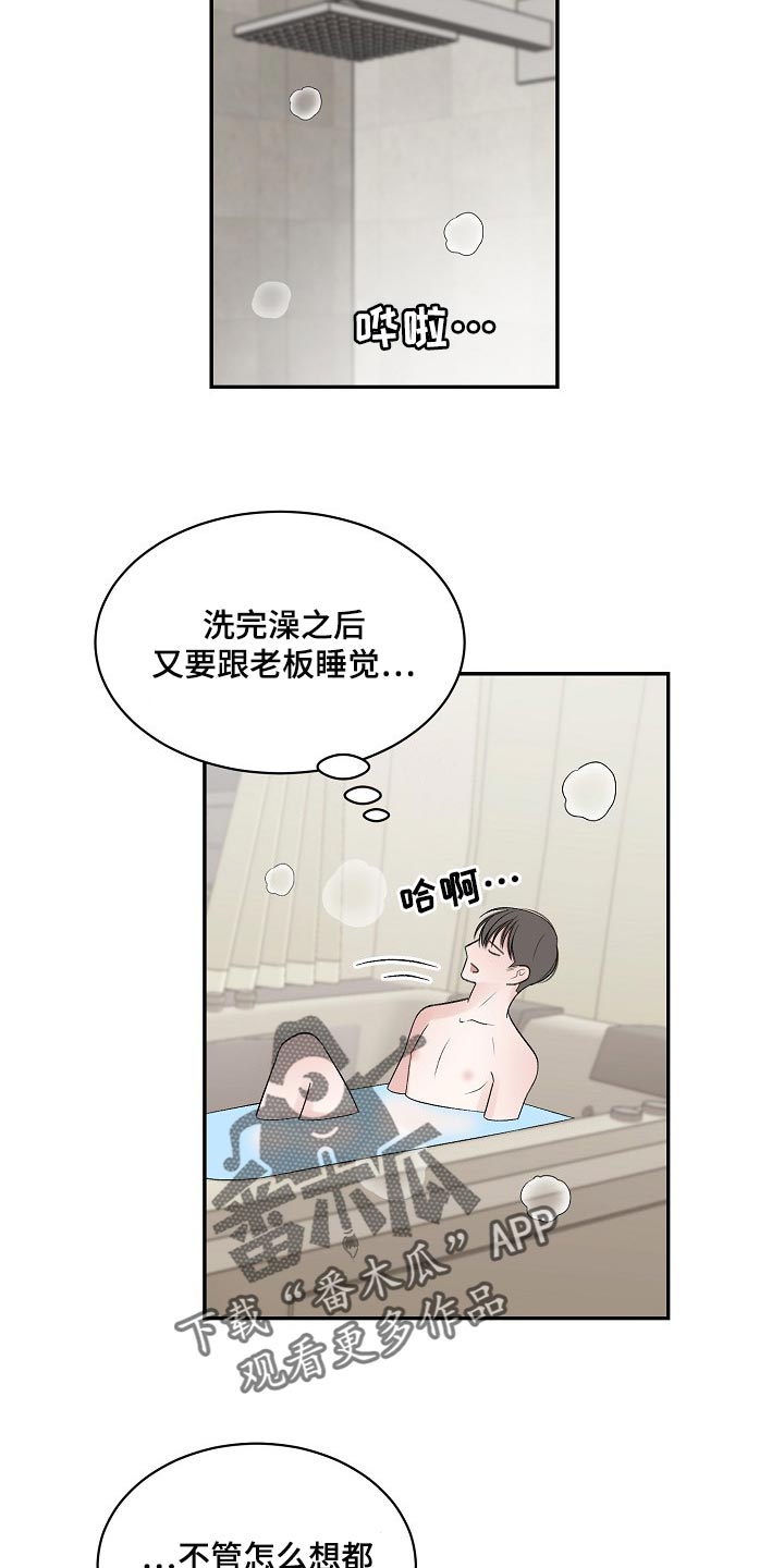 《老板不可以》漫画最新章节第66章：【第二季】必要机制免费下拉式在线观看章节第【3】张图片