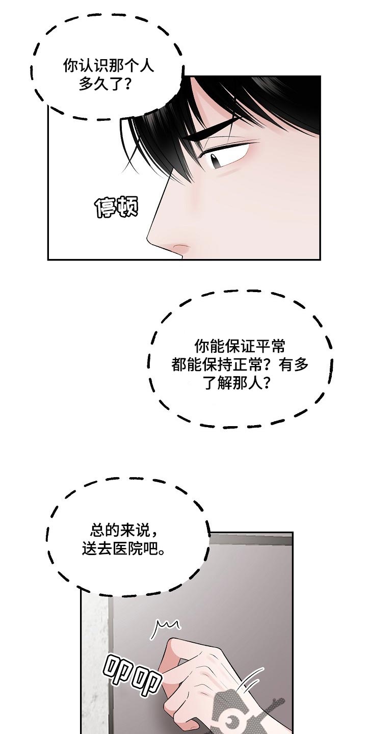 《老板不可以》漫画最新章节第66章：【第二季】必要机制免费下拉式在线观看章节第【8】张图片