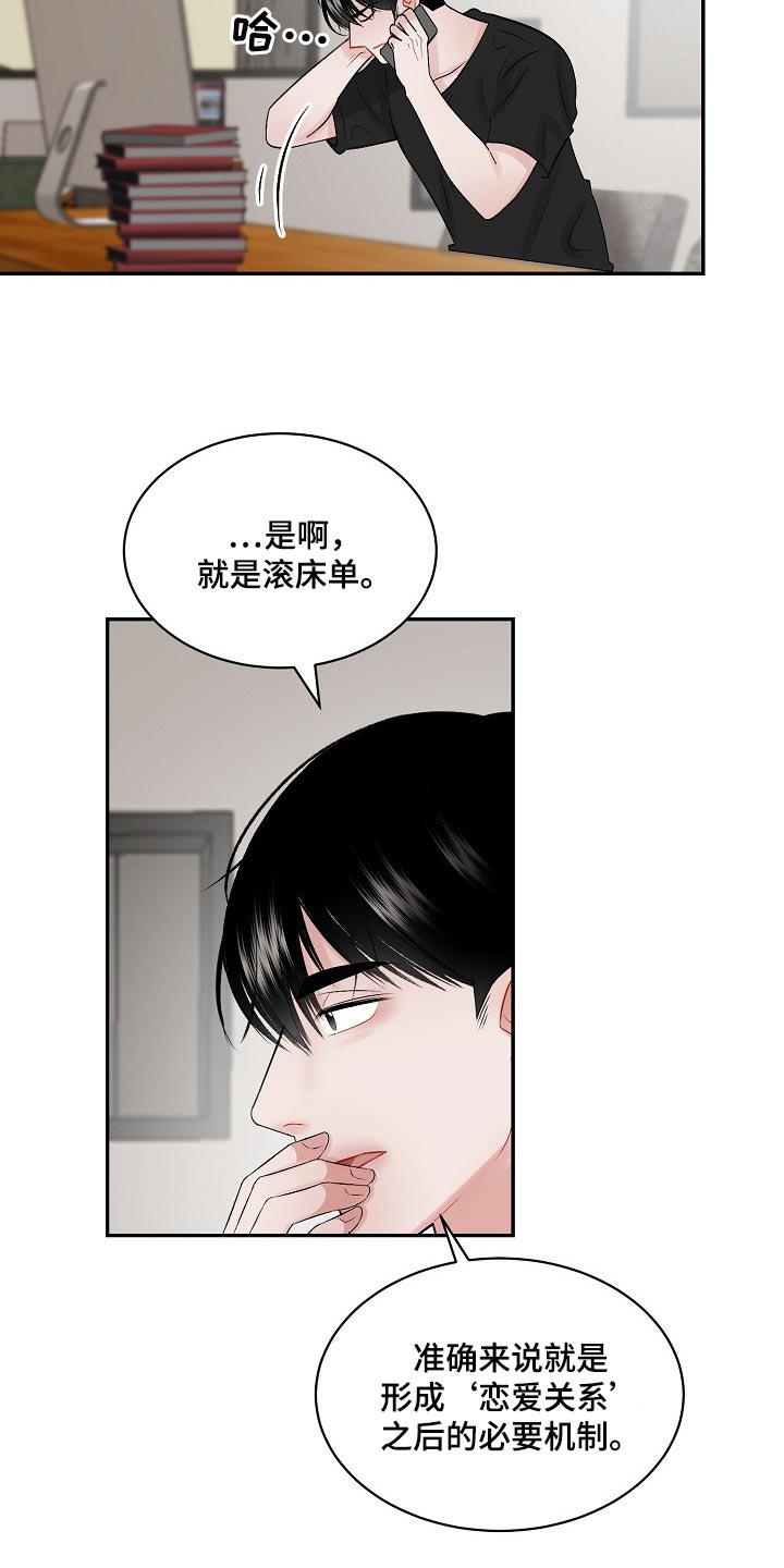 《老板不可以》漫画最新章节第66章：【第二季】必要机制免费下拉式在线观看章节第【10】张图片