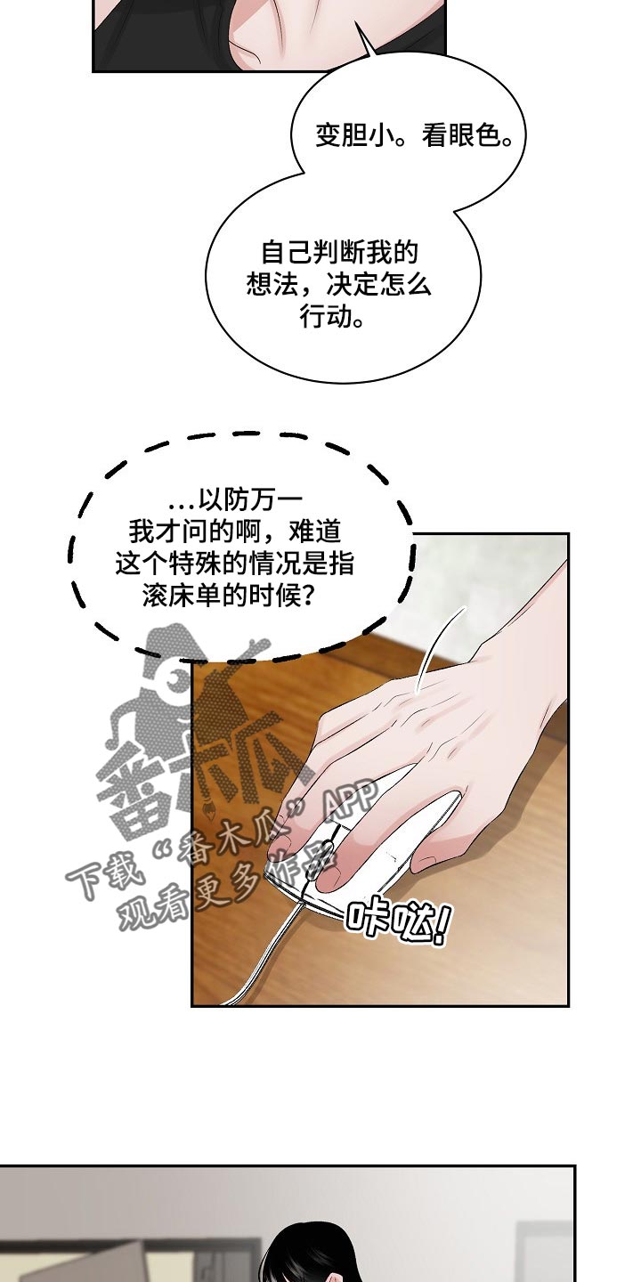 《老板不可以》漫画最新章节第66章：【第二季】必要机制免费下拉式在线观看章节第【11】张图片