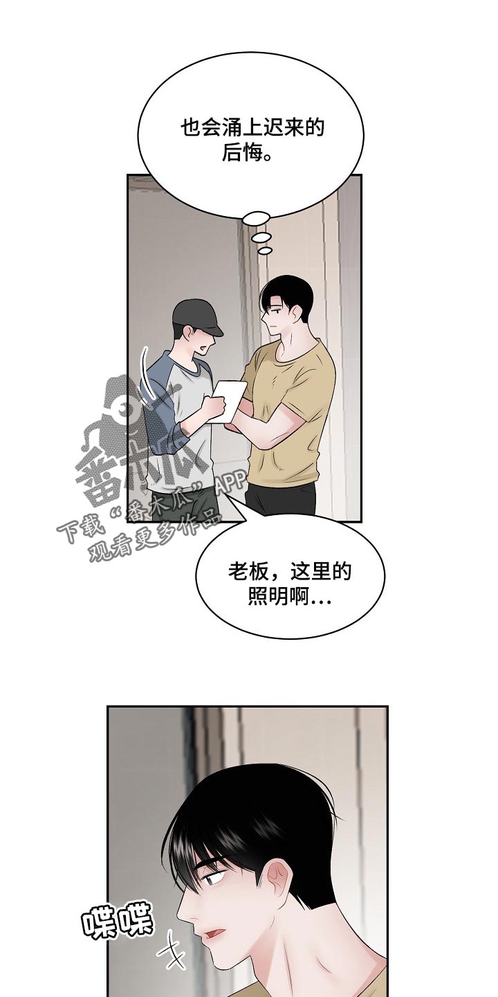 《老板不可以》漫画最新章节第66章：【第二季】必要机制免费下拉式在线观看章节第【18】张图片