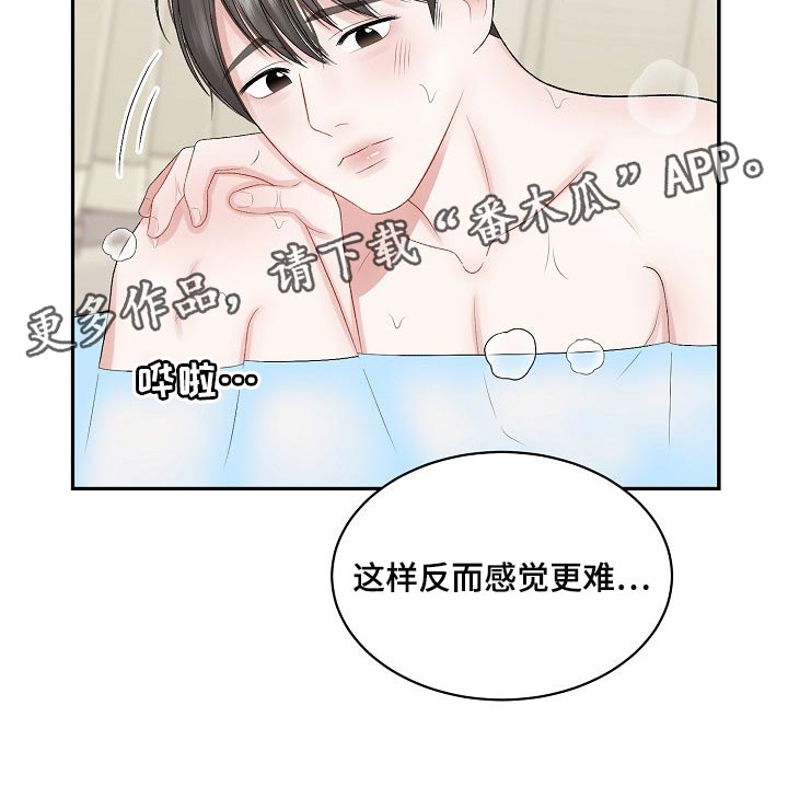 《老板不可以》漫画最新章节第66章：【第二季】必要机制免费下拉式在线观看章节第【1】张图片