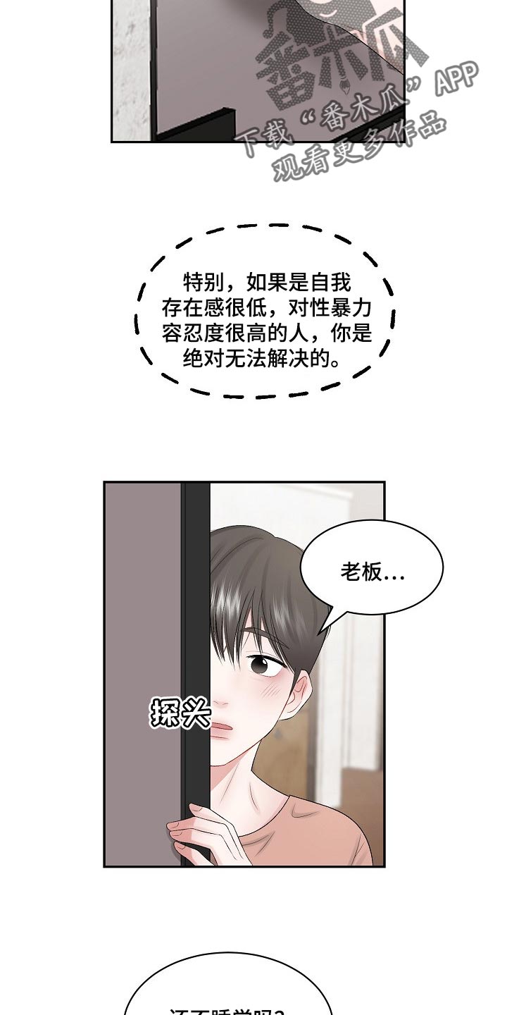 《老板不可以》漫画最新章节第66章：【第二季】必要机制免费下拉式在线观看章节第【7】张图片