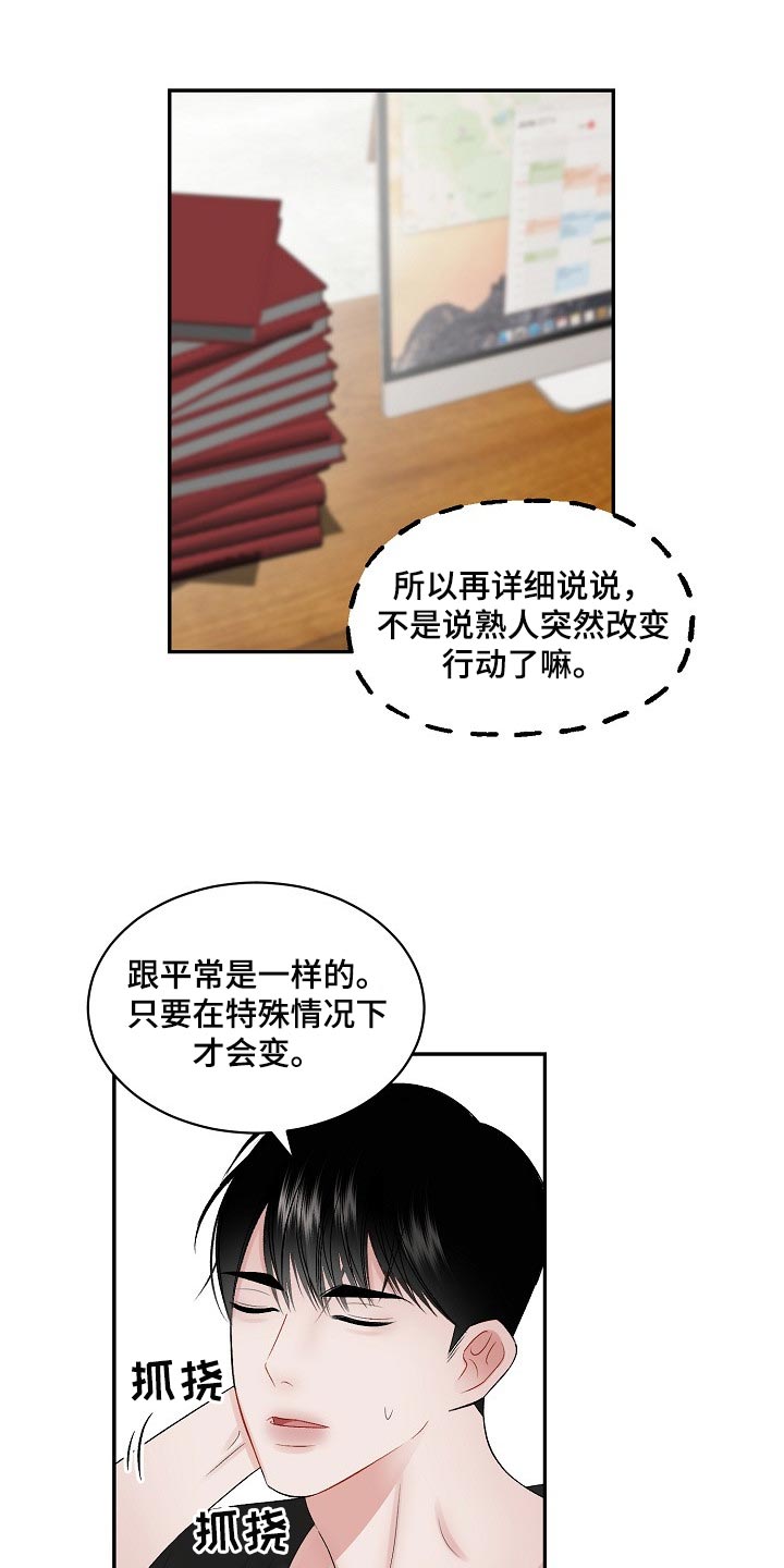 《老板不可以》漫画最新章节第66章：【第二季】必要机制免费下拉式在线观看章节第【12】张图片