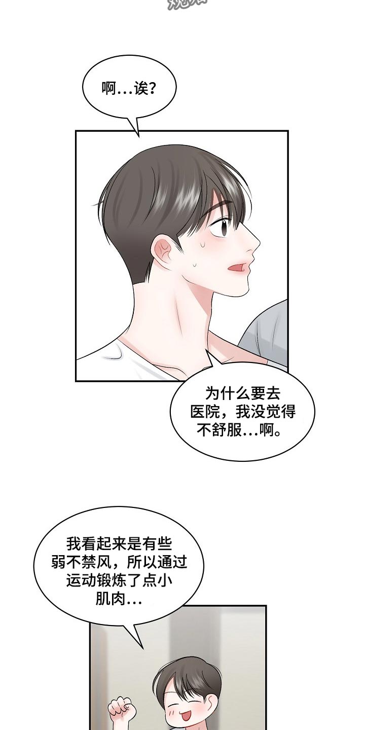 《老板不可以》漫画最新章节第67章：【第二季】心理上的问题免费下拉式在线观看章节第【2】张图片