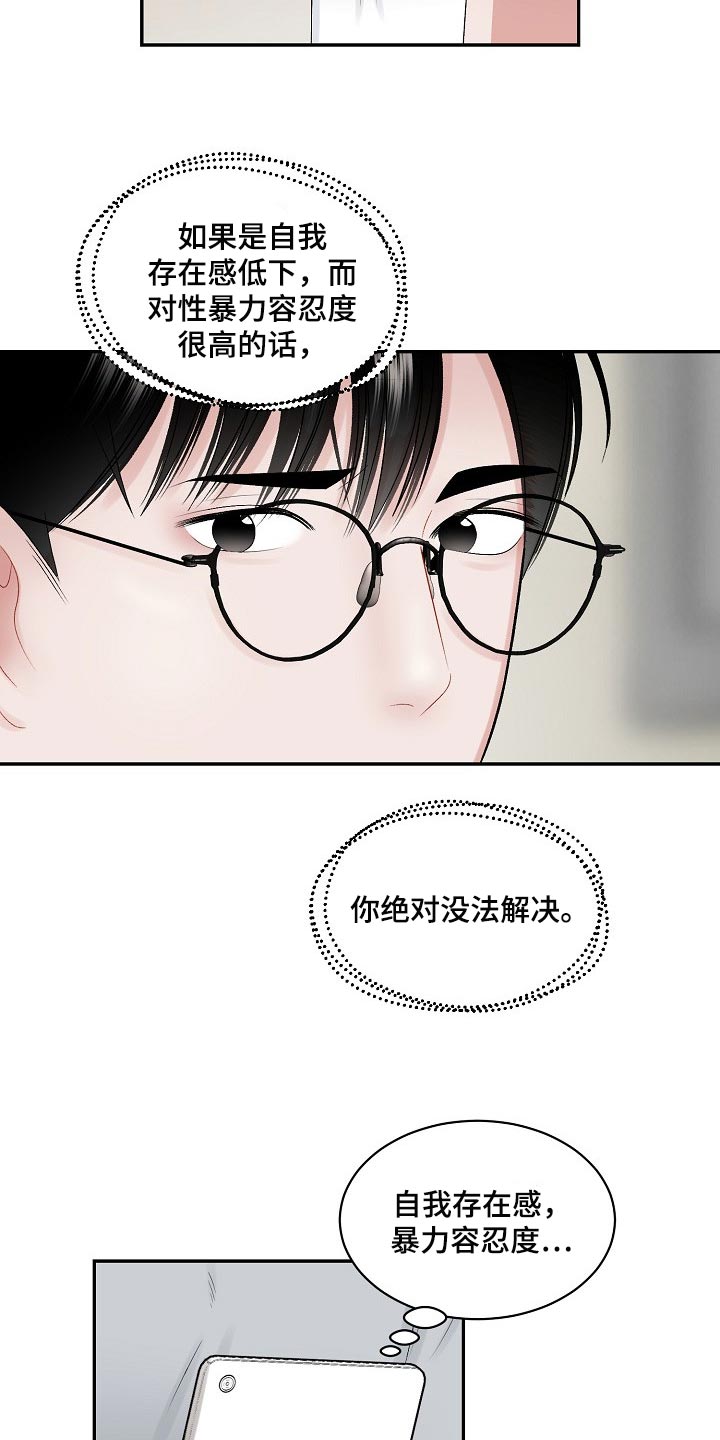 《老板不可以》漫画最新章节第67章：【第二季】心理上的问题免费下拉式在线观看章节第【4】张图片