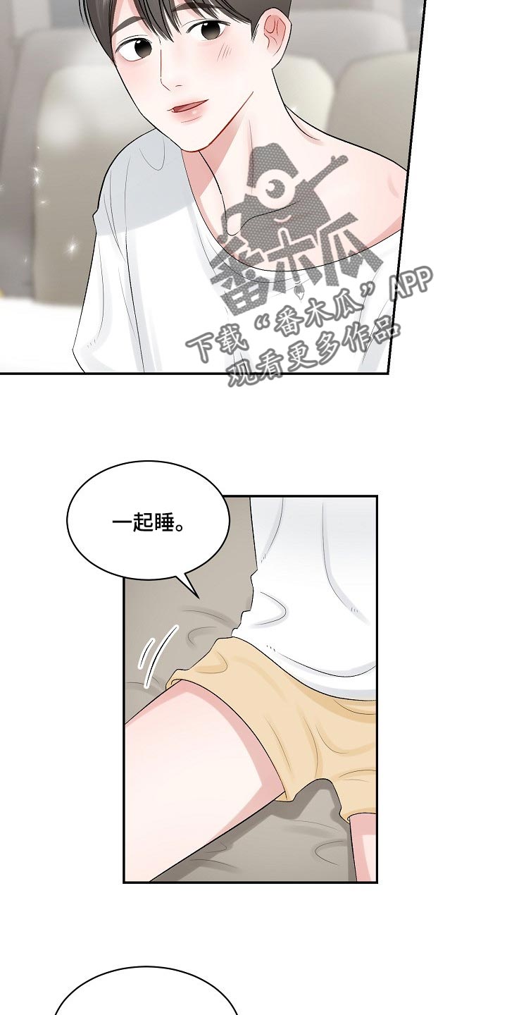 《老板不可以》漫画最新章节第67章：【第二季】心理上的问题免费下拉式在线观看章节第【6】张图片