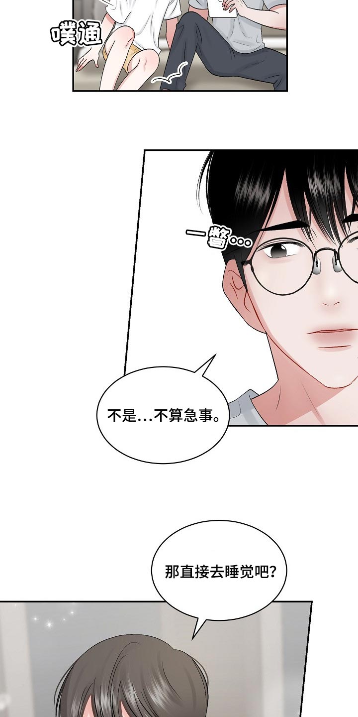 《老板不可以》漫画最新章节第67章：【第二季】心理上的问题免费下拉式在线观看章节第【7】张图片