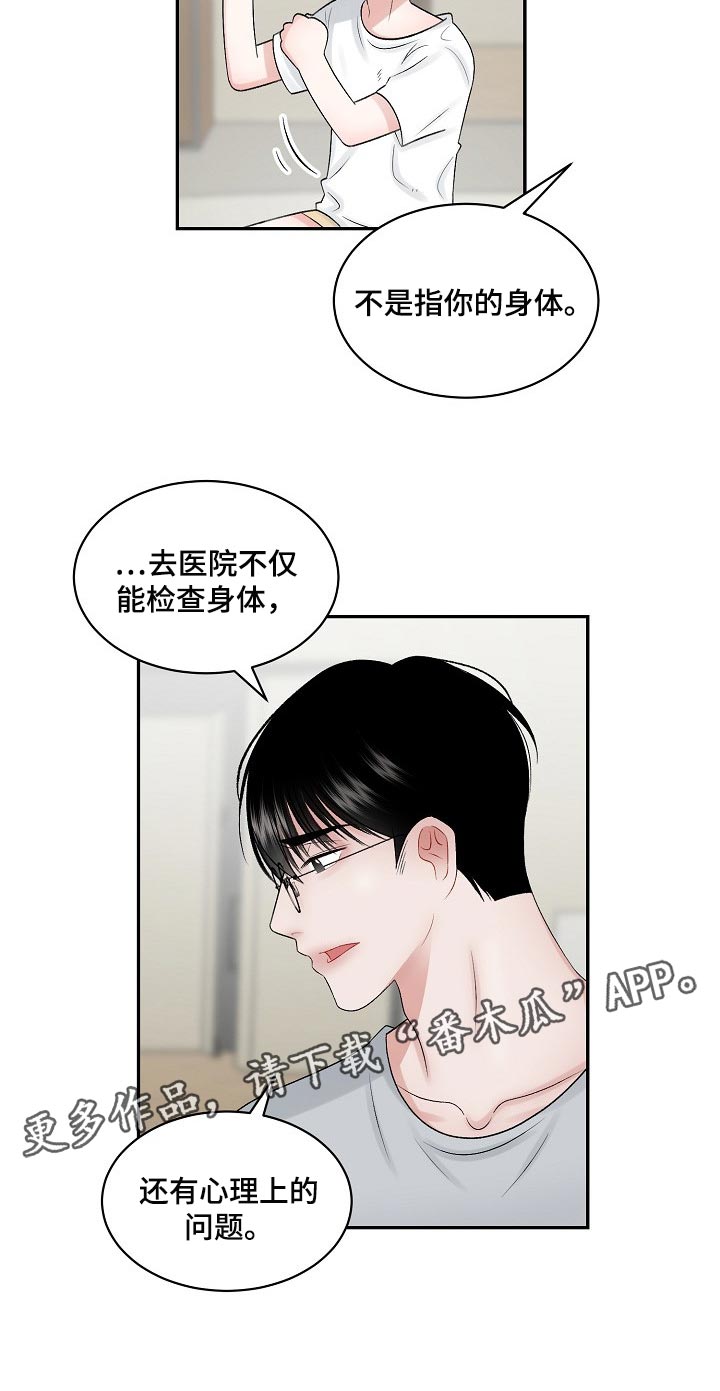 《老板不可以》漫画最新章节第67章：【第二季】心理上的问题免费下拉式在线观看章节第【1】张图片