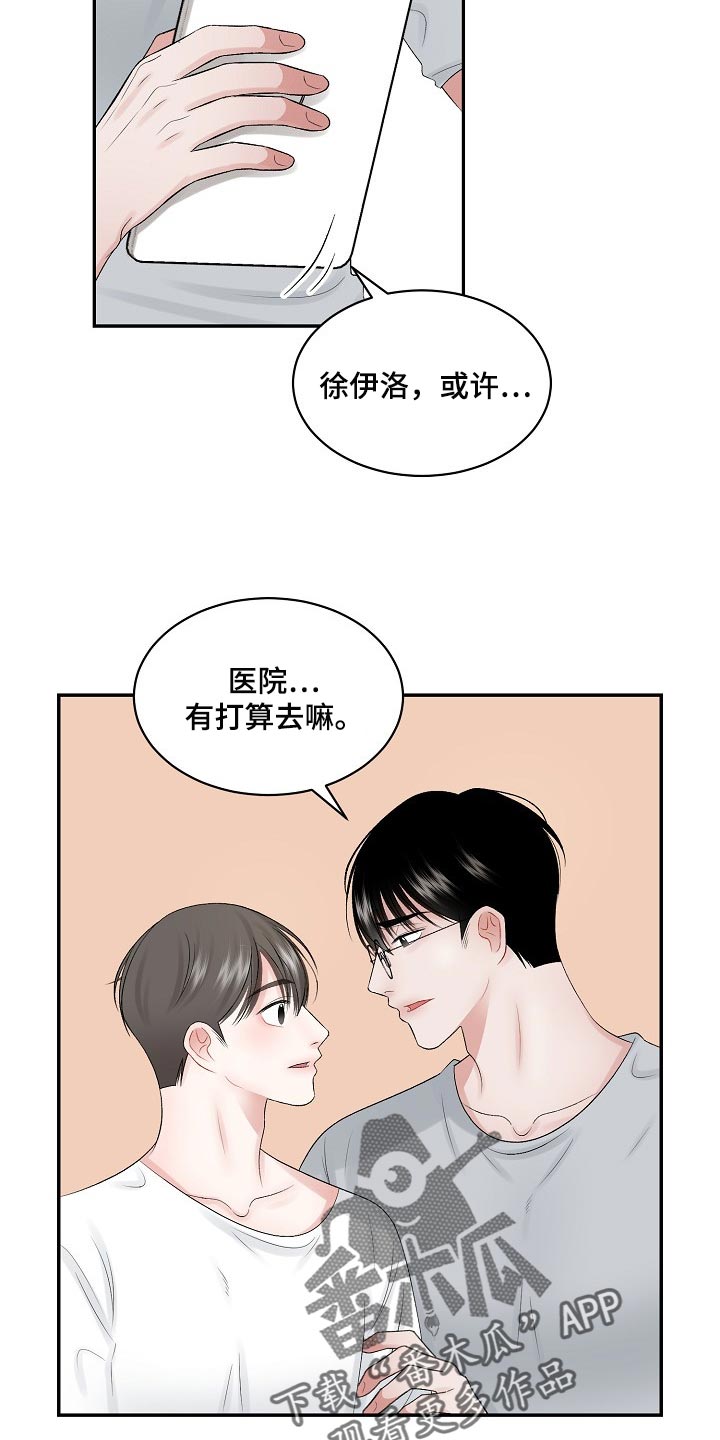 《老板不可以》漫画最新章节第67章：【第二季】心理上的问题免费下拉式在线观看章节第【3】张图片