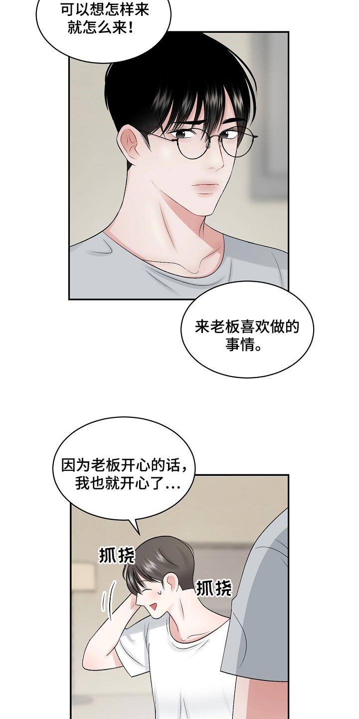 《老板不可以》漫画最新章节第67章：【第二季】心理上的问题免费下拉式在线观看章节第【5】张图片