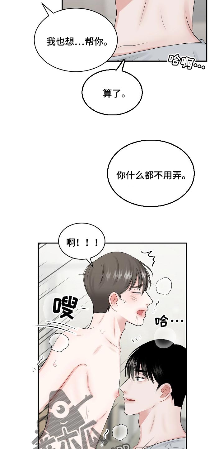 《老板不可以》漫画最新章节第68章：【第二季】真心的免费下拉式在线观看章节第【3】张图片