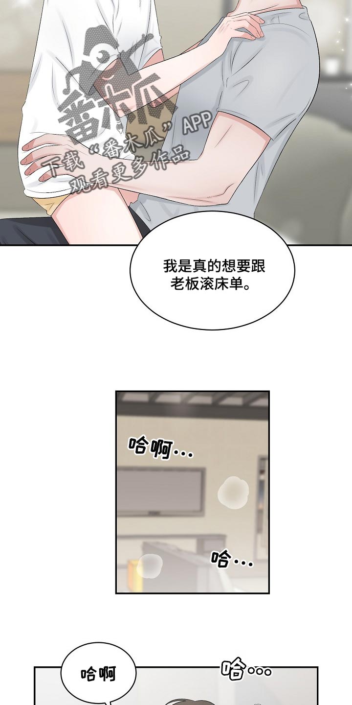 《老板不可以》漫画最新章节第68章：【第二季】真心的免费下拉式在线观看章节第【7】张图片