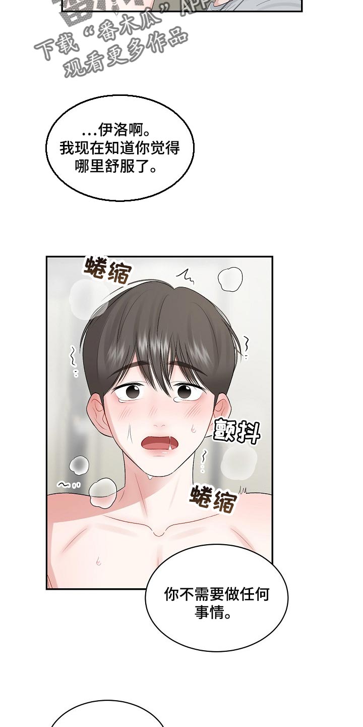 《老板不可以》漫画最新章节第68章：【第二季】真心的免费下拉式在线观看章节第【2】张图片