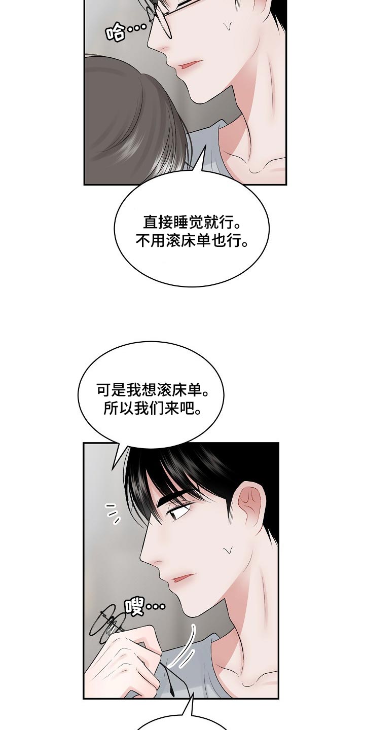 《老板不可以》漫画最新章节第68章：【第二季】真心的免费下拉式在线观看章节第【9】张图片