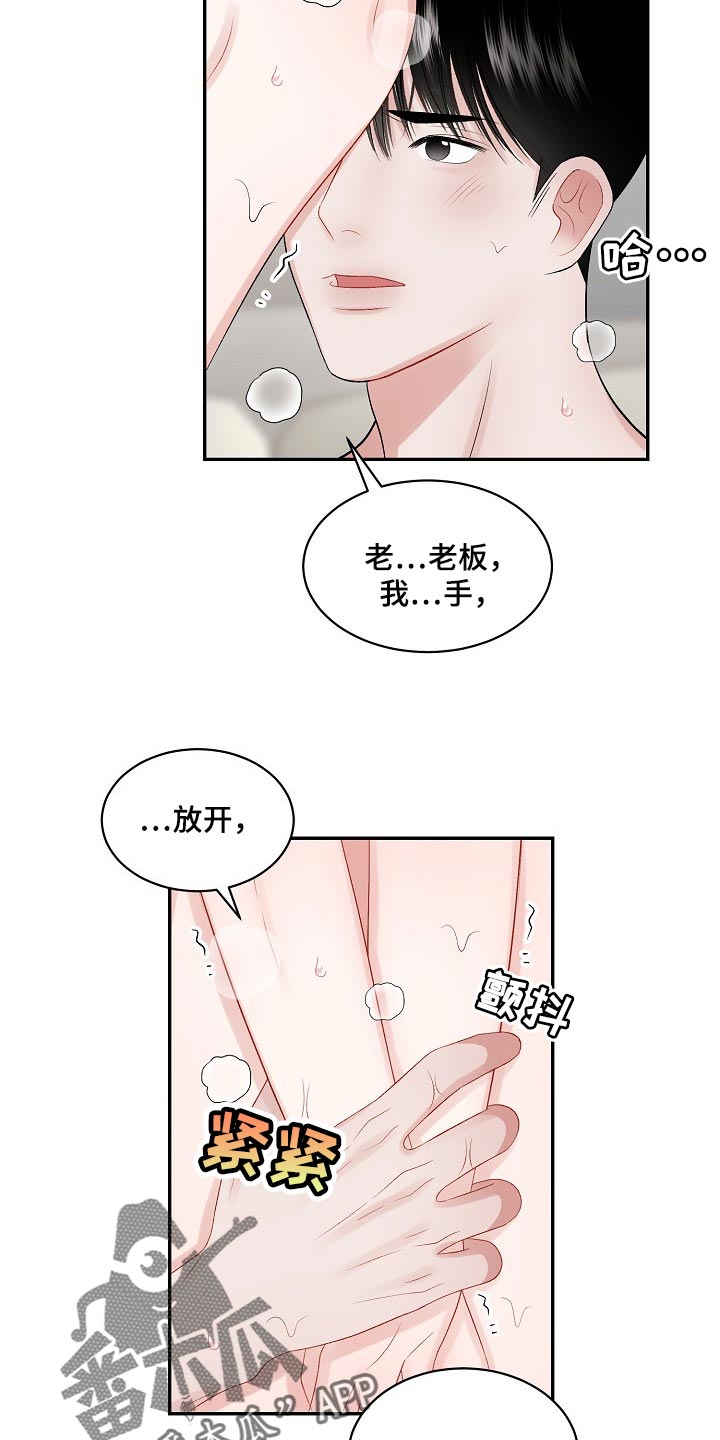 《老板不可以》漫画最新章节第68章：【第二季】真心的免费下拉式在线观看章节第【5】张图片