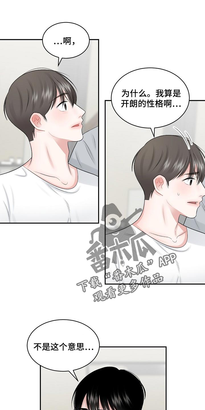 《老板不可以》漫画最新章节第68章：【第二季】真心的免费下拉式在线观看章节第【12】张图片