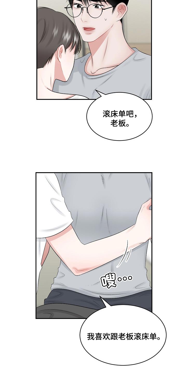 《老板不可以》漫画最新章节第68章：【第二季】真心的免费下拉式在线观看章节第【11】张图片