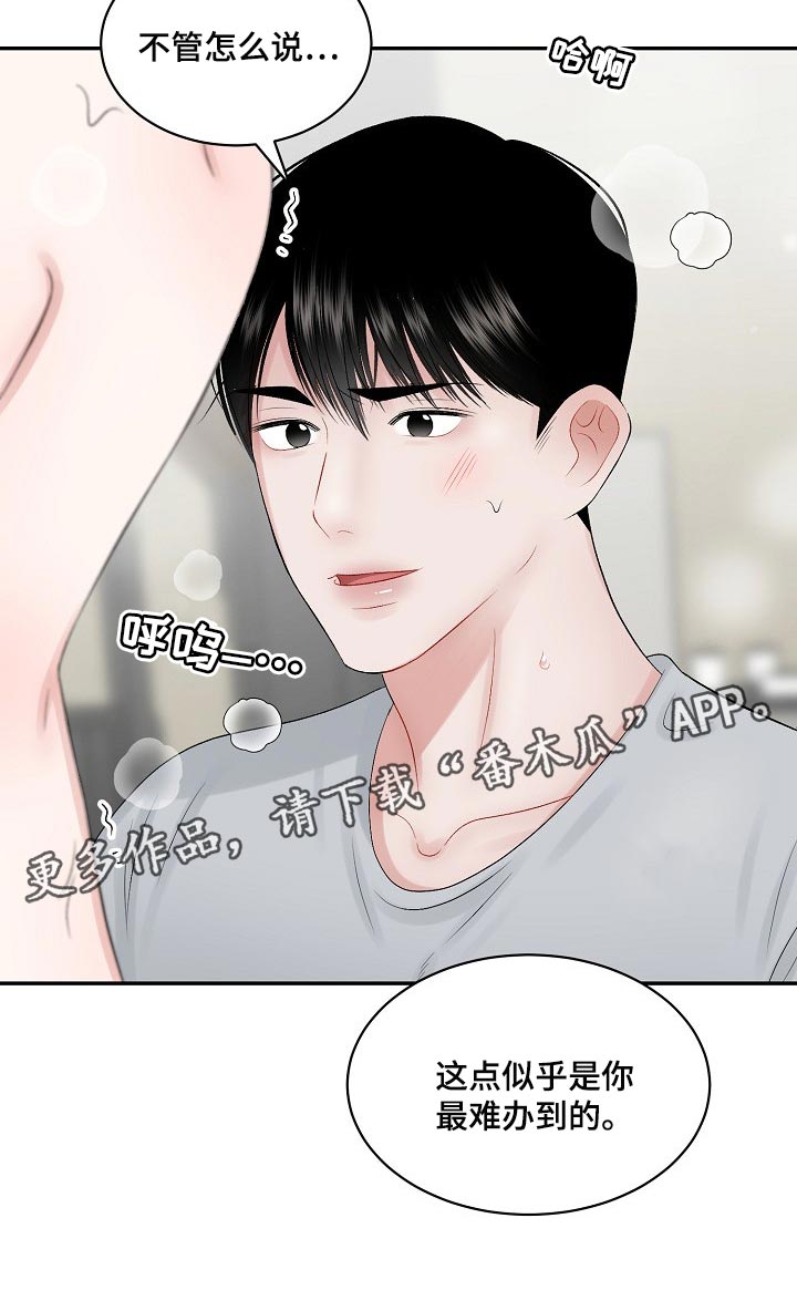 《老板不可以》漫画最新章节第68章：【第二季】真心的免费下拉式在线观看章节第【1】张图片