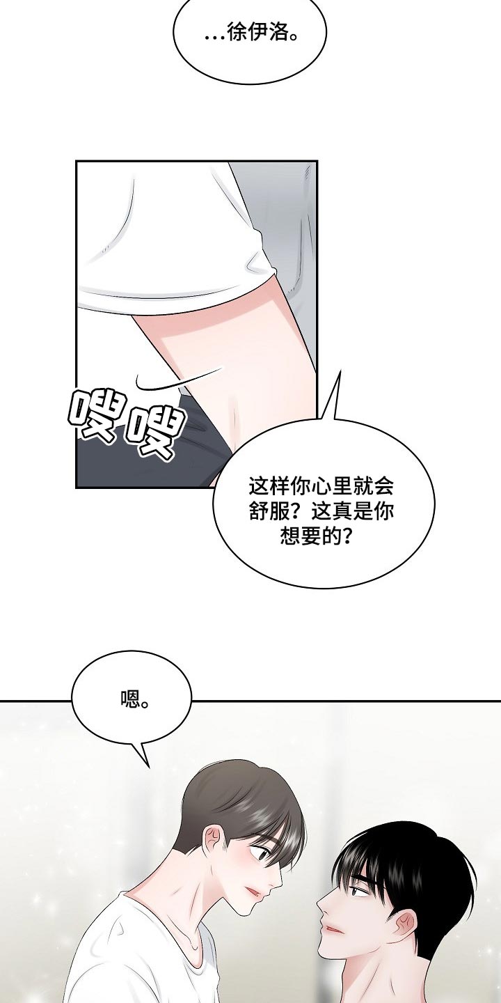 《老板不可以》漫画最新章节第68章：【第二季】真心的免费下拉式在线观看章节第【8】张图片