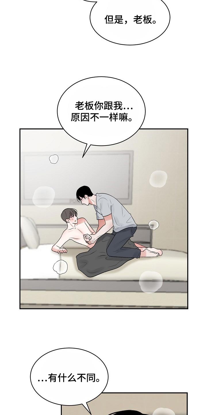 《老板不可以》漫画最新章节第69章：【第二季】原因不一样免费下拉式在线观看章节第【6】张图片